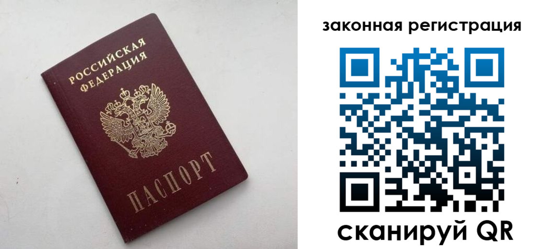 прописка 2025 в Байкальске