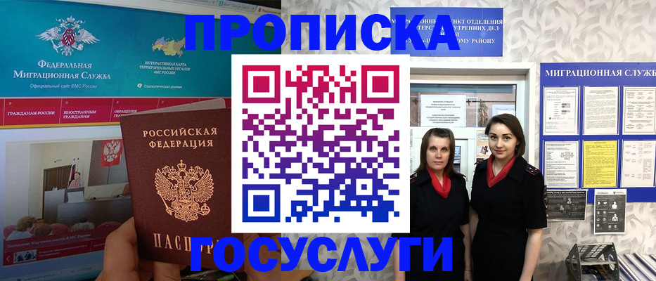 временная регистрация купить в Байкальске