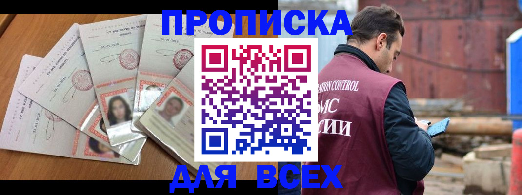 временная регистрация в квартире в Байкальске
