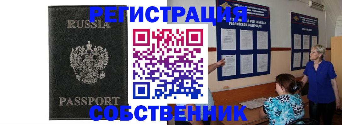 прописка иностранных граждан в Байкальске