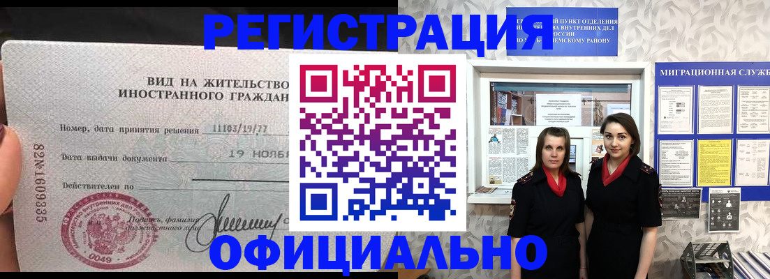 временная регистрация в квартире в Байкальске