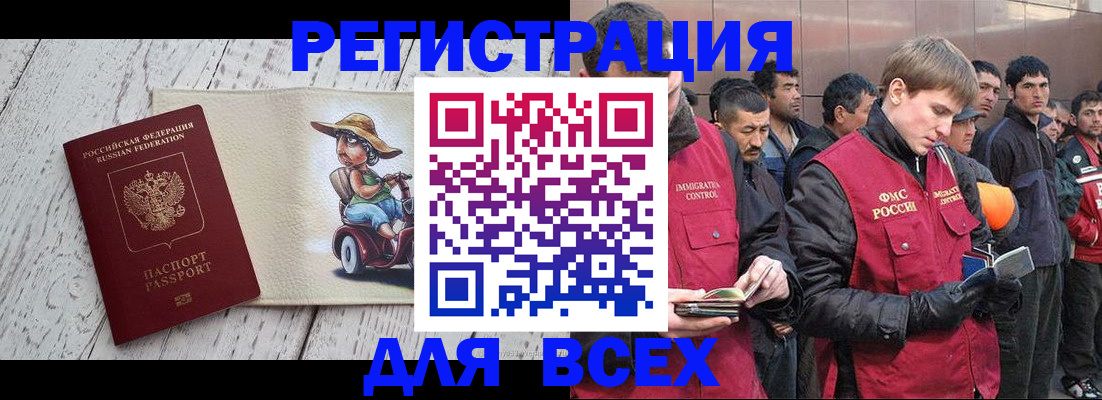 прописка регистрация в Байкальске