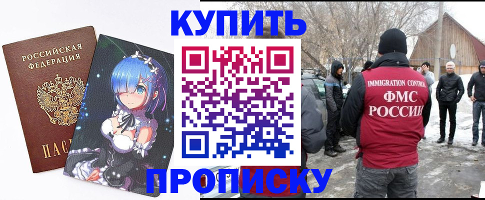 прописка для школы в Байкальске
